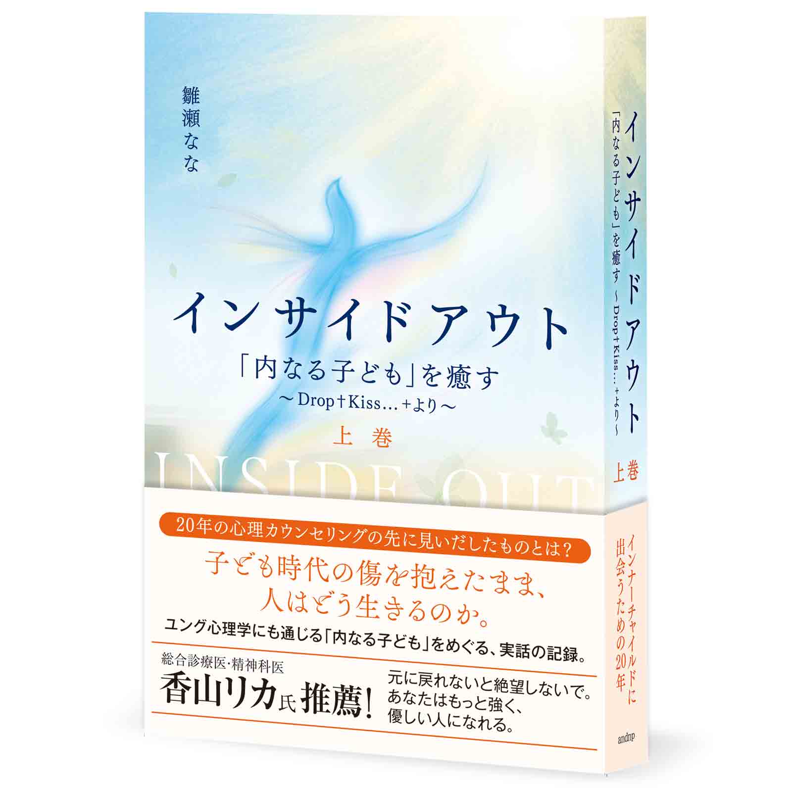 インサイドアウト上巻